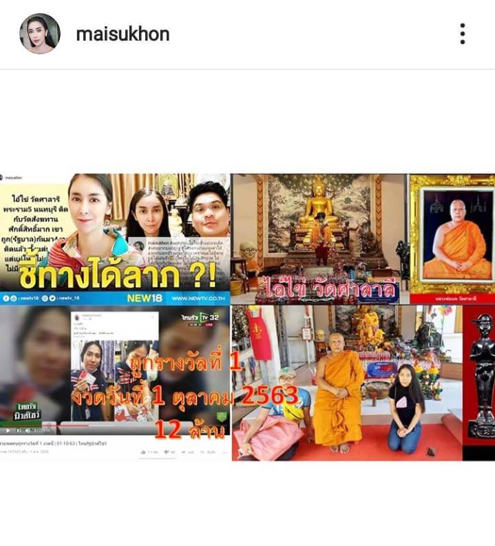 ใหม่สุคนธวาให้โชค