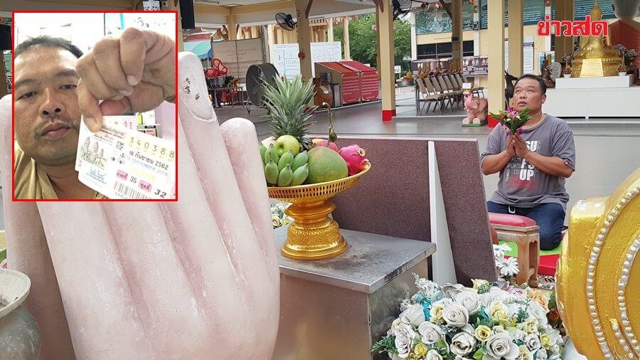 ถูกหวยหลวงพ่อสมหวัง