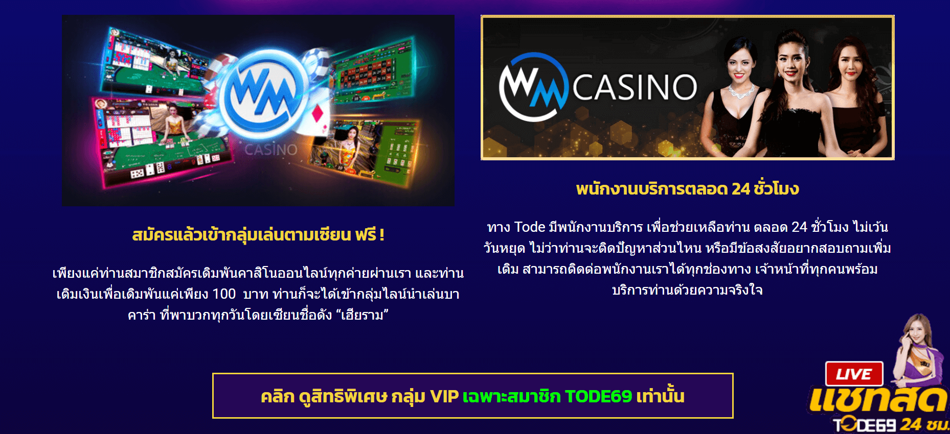 สิทธิ์ของสมาชิกWMCasino