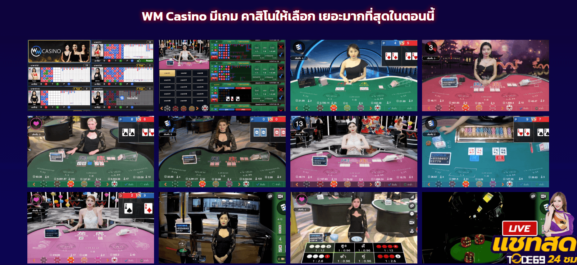 ห้องเกมส์ออนไลน์ WMCasino