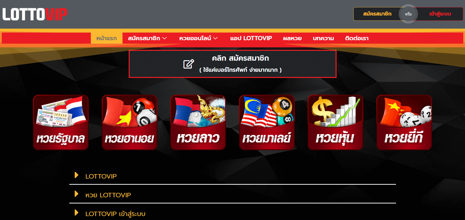 เว็บlottovip