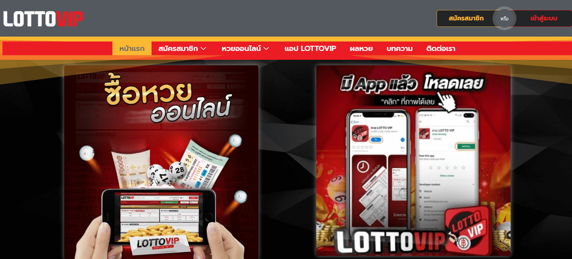 เว็บ lottovip