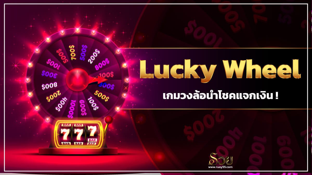 Lucky Wheel