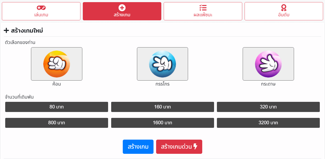 เกมเป่ายิ้งฉุบlottovip