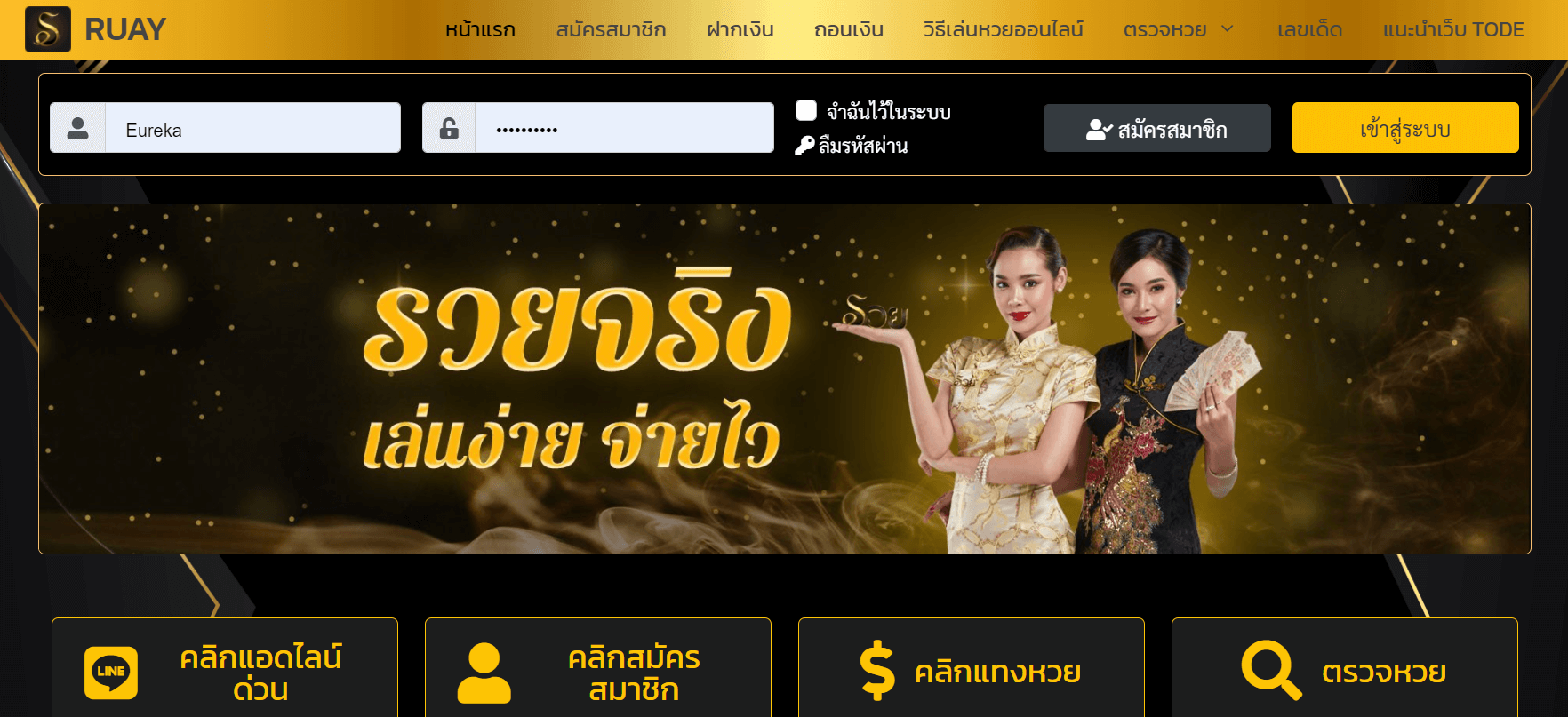 ruay เว็บรวย