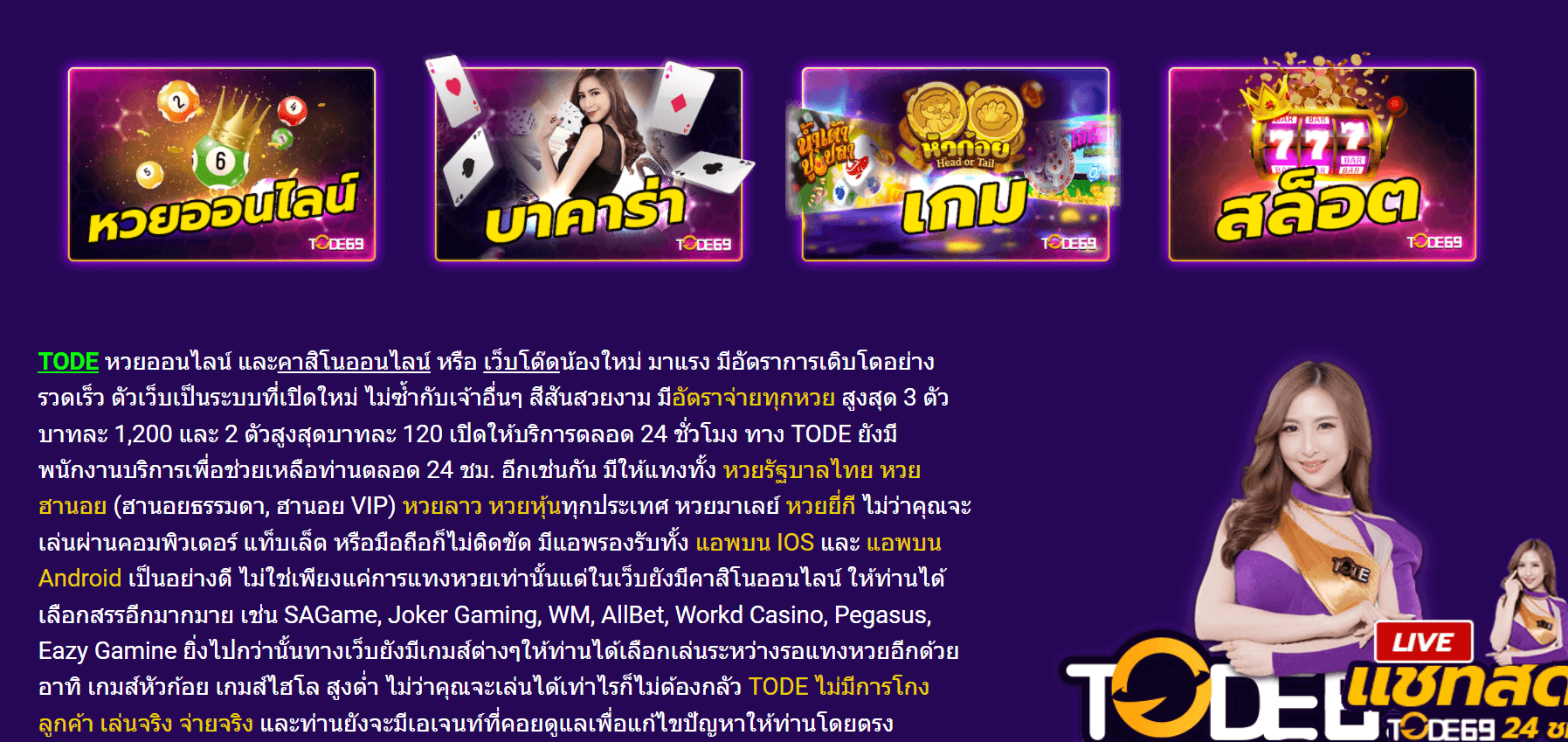 เกมเว็บTode