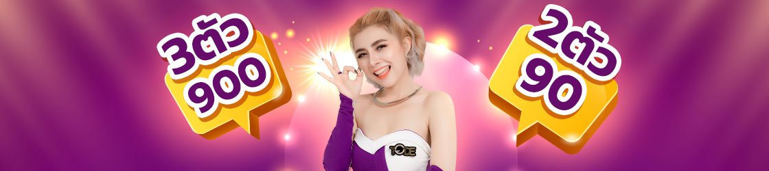 เว็บ tode หวย โต๊ด