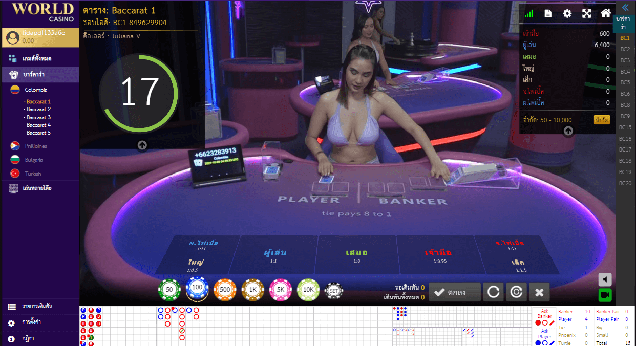 บาคาร่าWorldCasino
