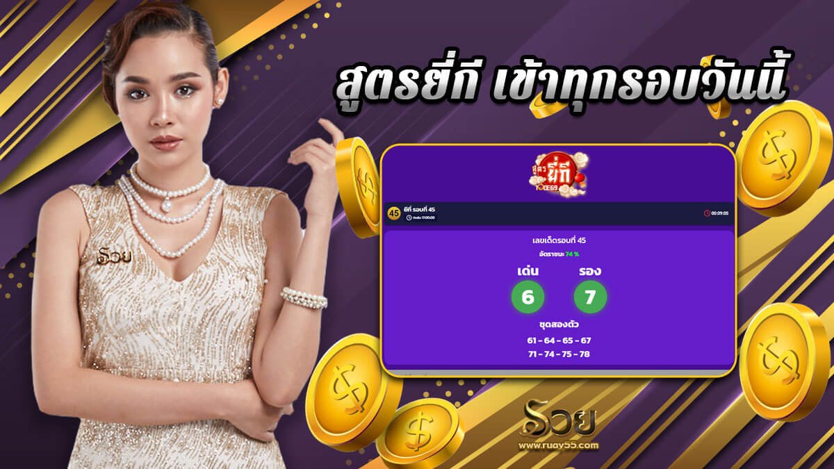 สูตรยี่กี