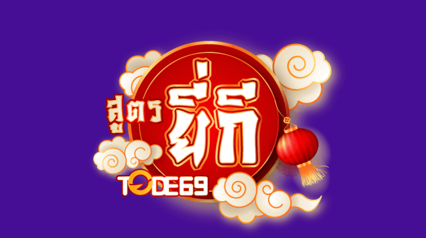 ยี่กีเว็บTode