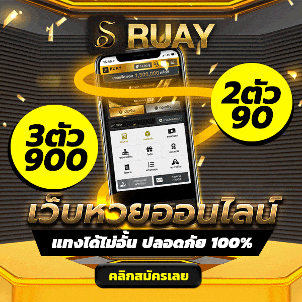 เว็บรวย