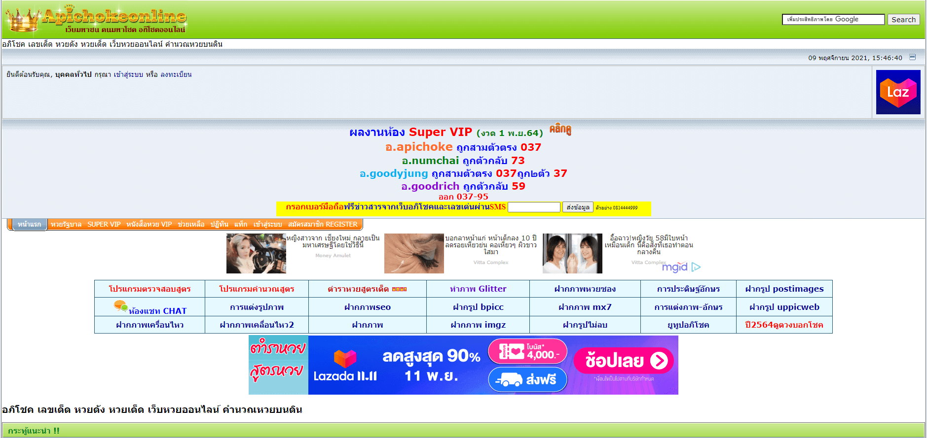 เว็บอภิโชคดอทคอม
