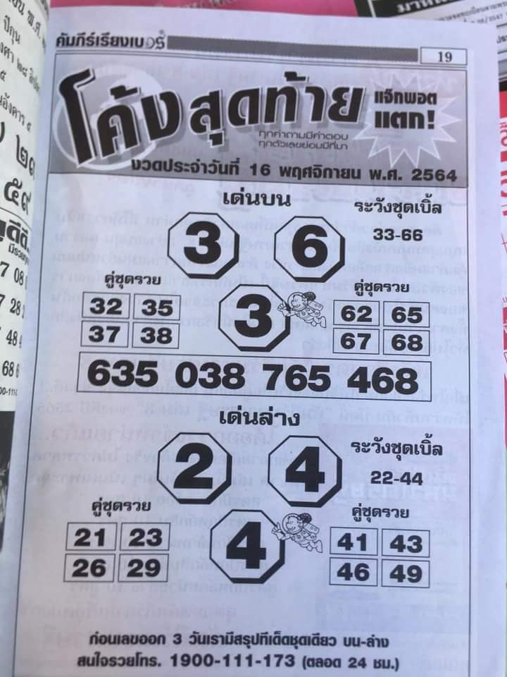 หวยโค้งสุดท้าย16/11/64