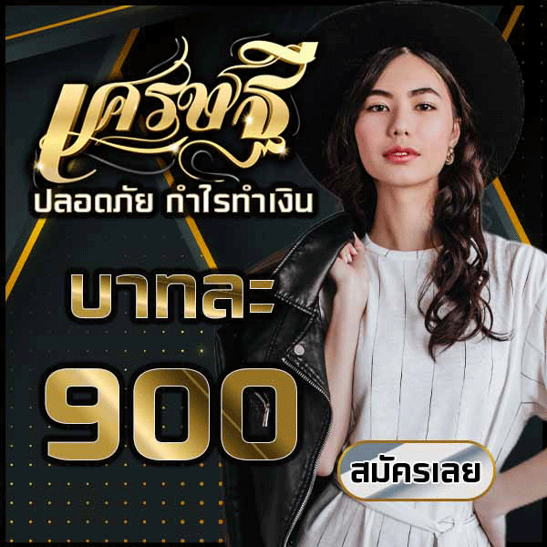 เว็บเศรษฐี