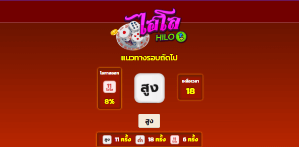 สูตรแทงไฮโล