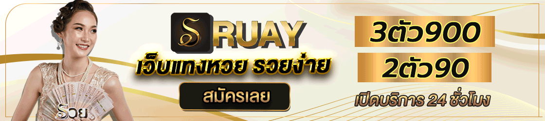https://ruay365.com