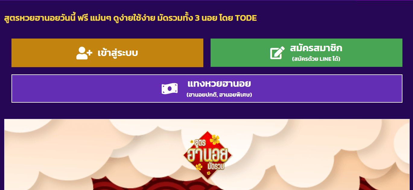 สมัครTode