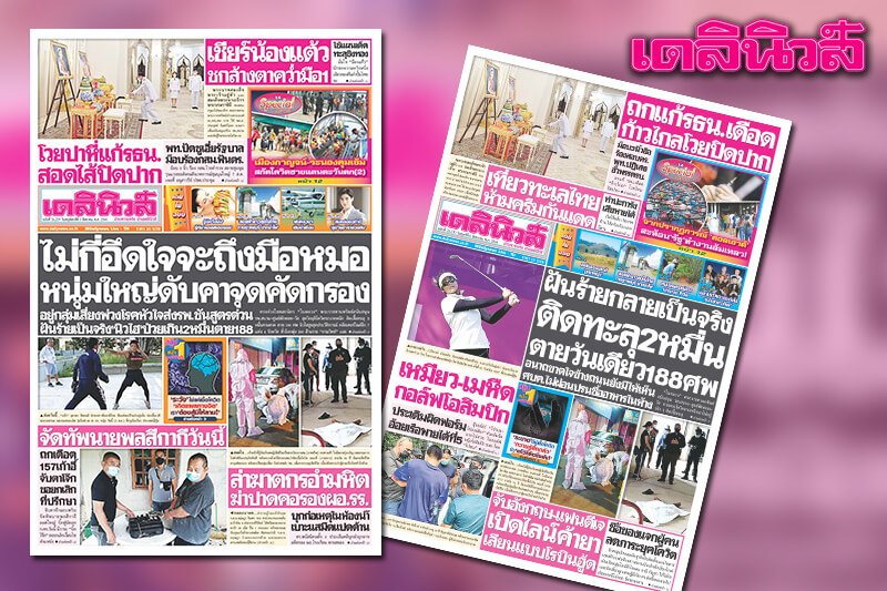 หนังสือพิมพ์เดลินิวส์