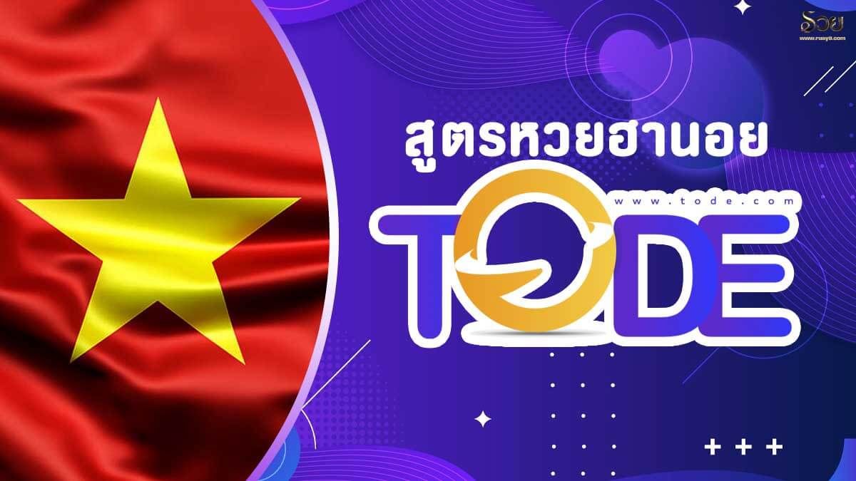 สูตรหวยฮานอยแม่นๆวันนี้