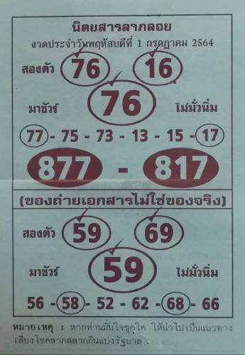 ลาภลอย1/7/64