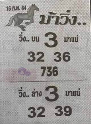 หวยม้าวิ่งของจริง