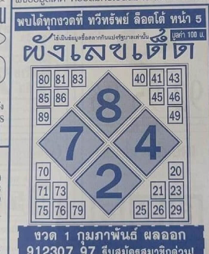 ผังเลขเด็ดของแท้