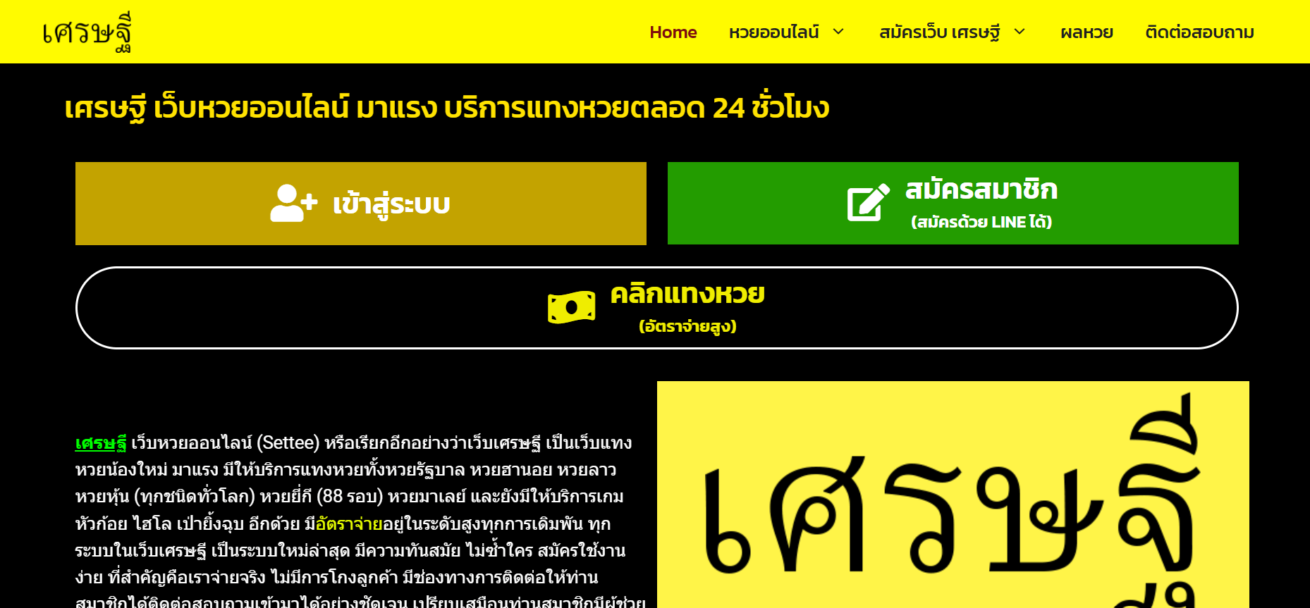 เว็บเศรษฐี