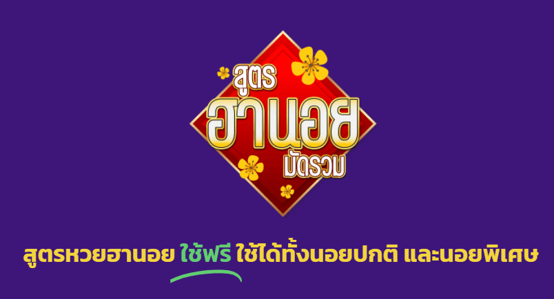 สูตรฮานอยTode