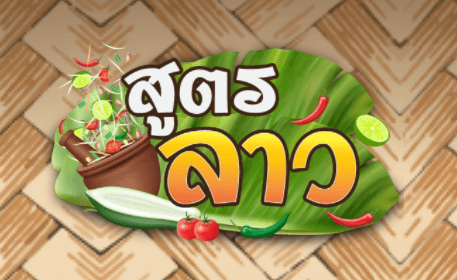 สูตรหวยลาว