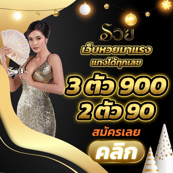 เว็บรวย
