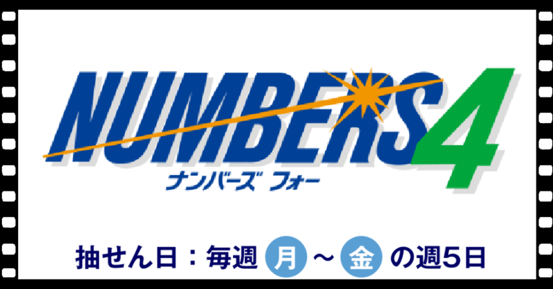 หวยญี่ปุ่นnumber4