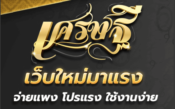 เว็บเศรษฐี