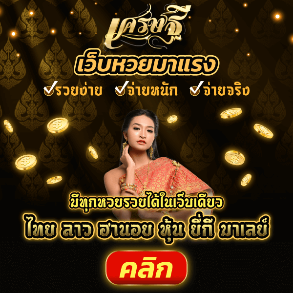 เว็บเศรษฐี