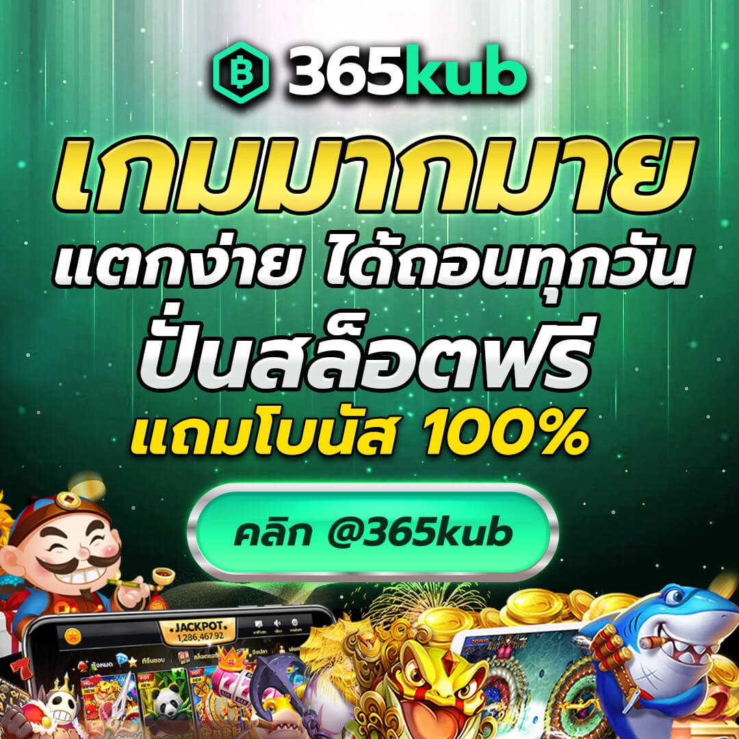 365KUB