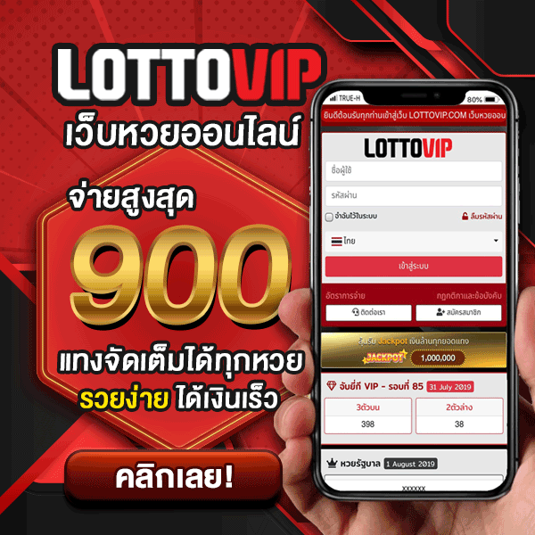 LottoVIP เข้าสู่ระบบ