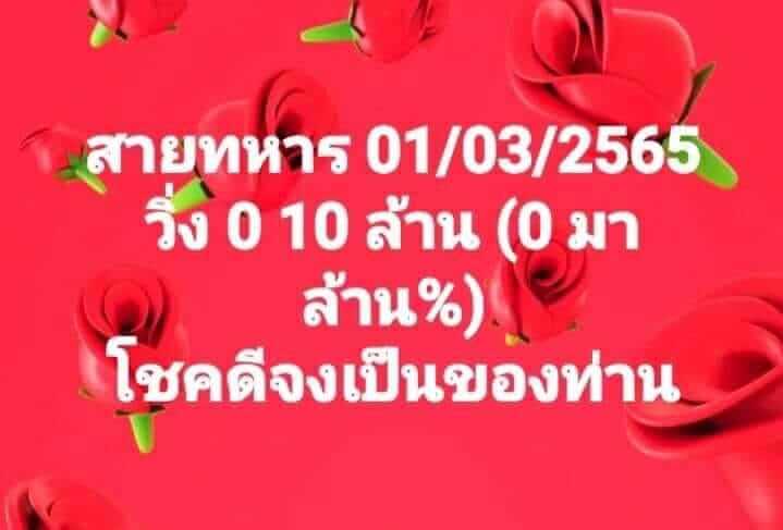 เลขสายทหาร1/3/65