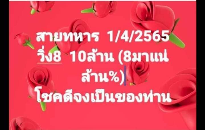 เลขวิ่งสายทหาร1/4/65
