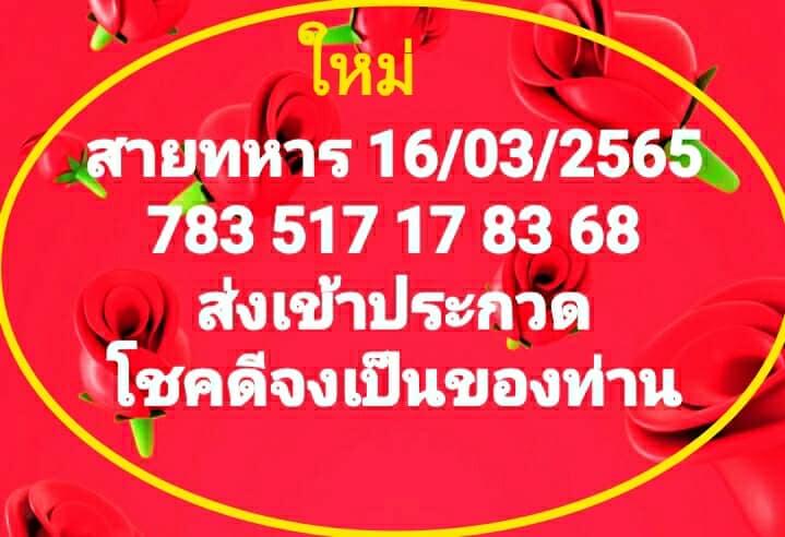เลขสายทหาร16/3/65