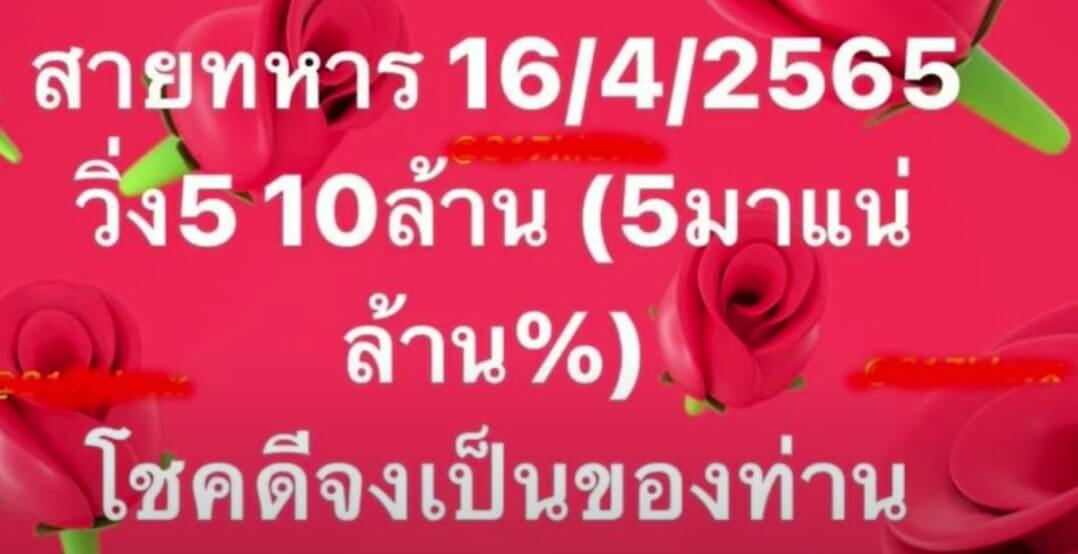 เลขวิ่งสายทหาร16/4/65