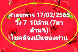 เลขสายทหาร17/2/65