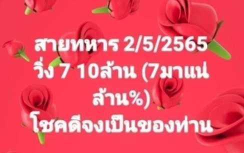 เลขวิ่งสายทหาร2/5/65