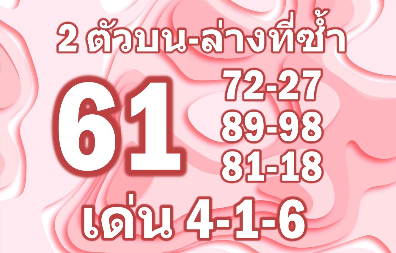 สองตัวบนล่าง1มิถุนายน