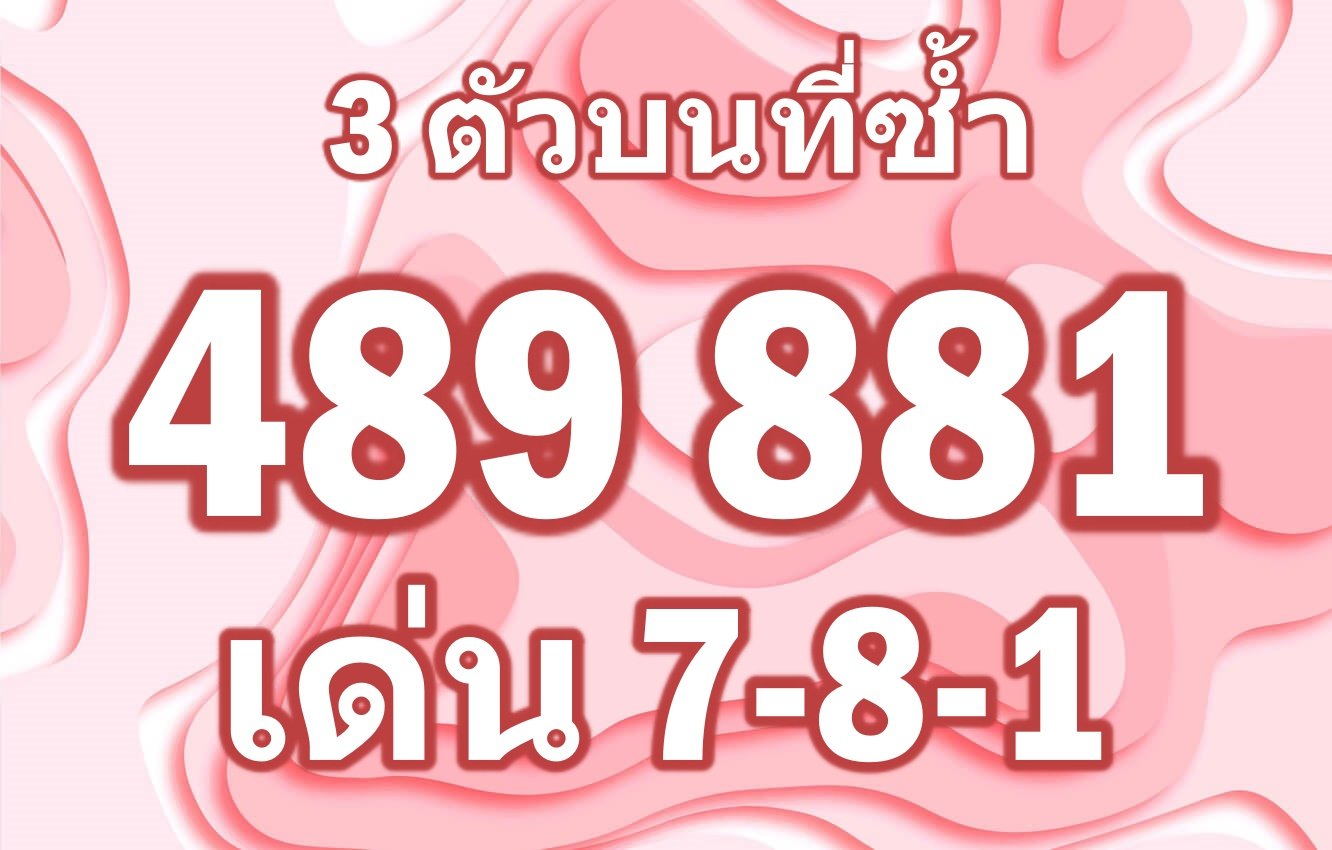 สามตัวบน1มิถุนายน