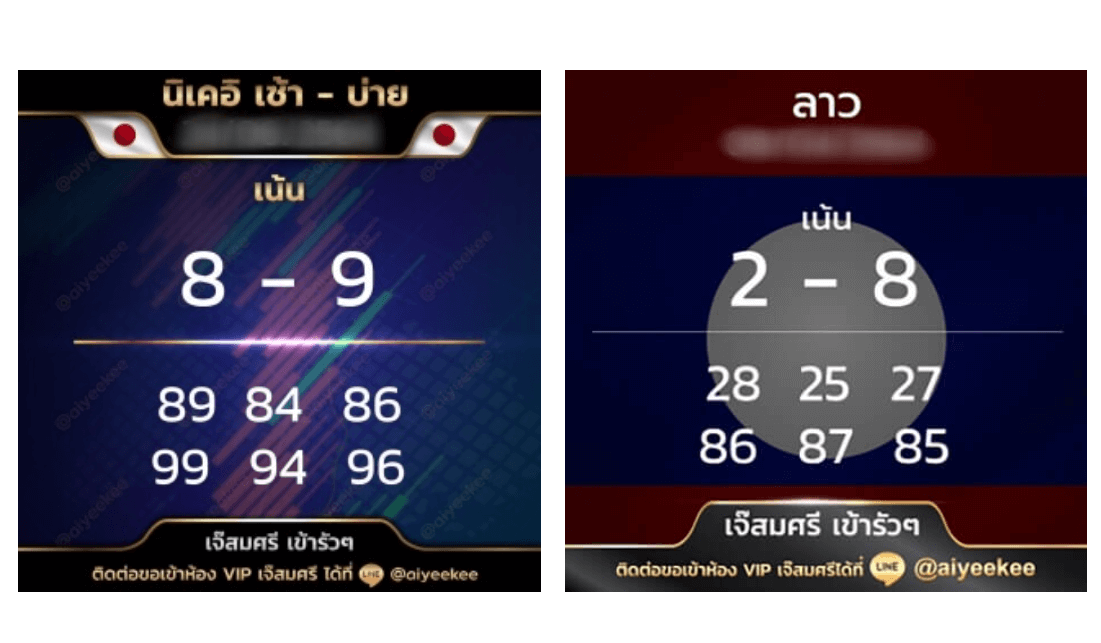 หวยลาวฮานอยเจ๊สมศรี