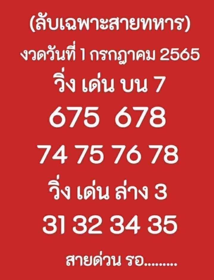 เลขวิ่งสายทหาร1/7/65