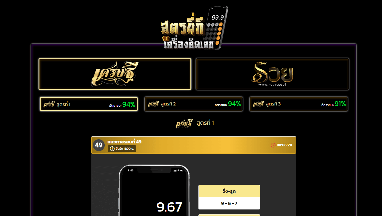 สูตรหวยยี่กีเครื่องคิดเลข
