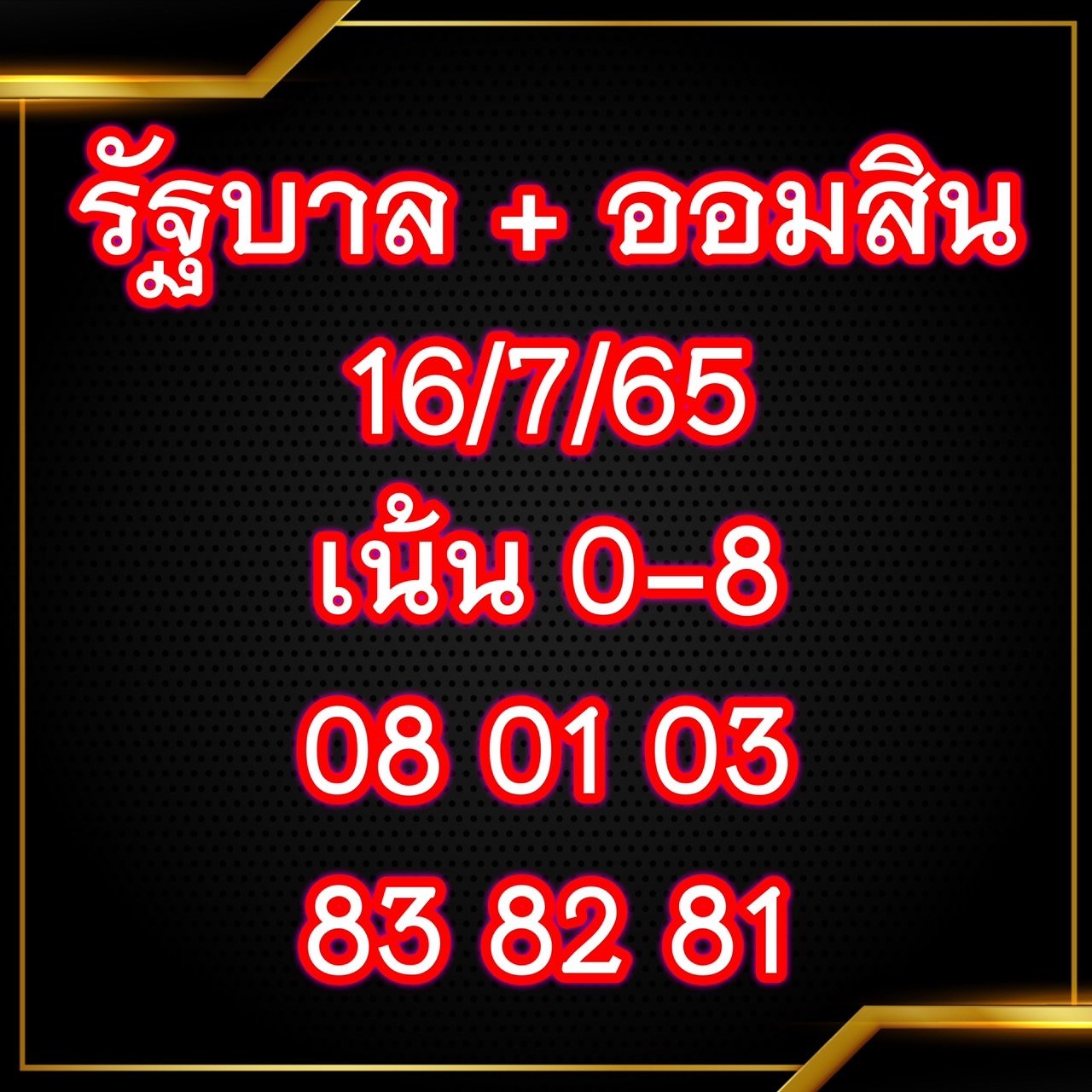 เลขเจ๊สมศรี 16/7/65