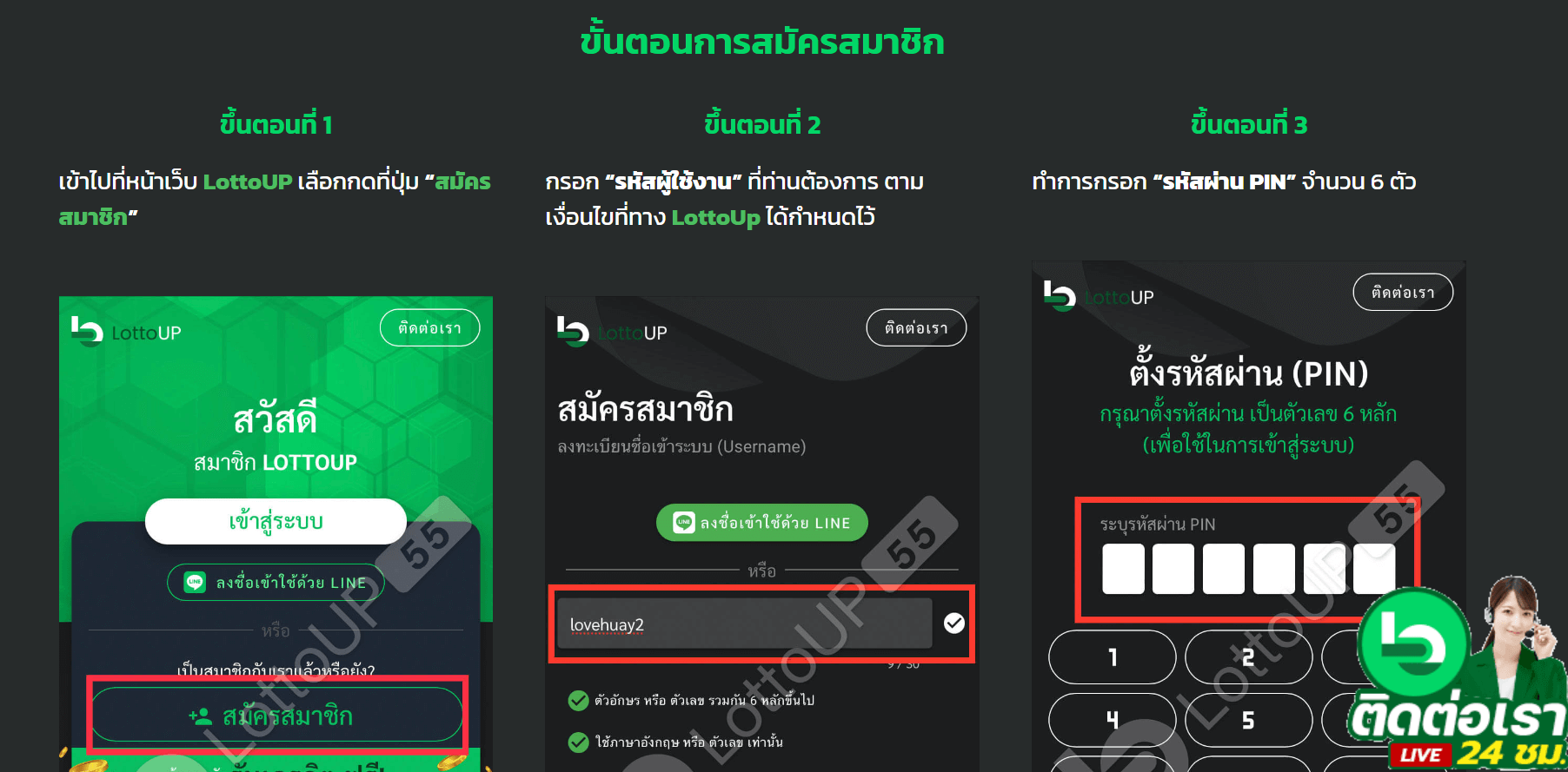วิธีสมัครlottoup